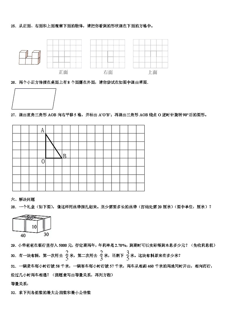 广东省肇庆市高要区金利镇朝阳实验学校2022-2023学年数学六下期末调研模拟试题含解析第3页