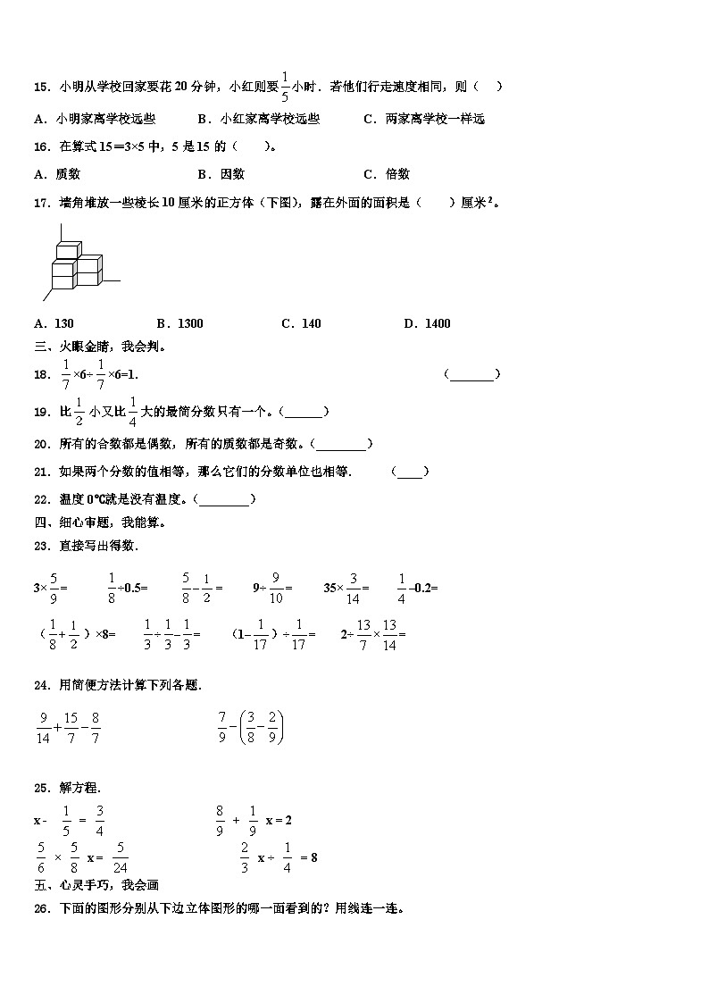 广西东兴市2023年数学六下期末检测试题含解析第2页