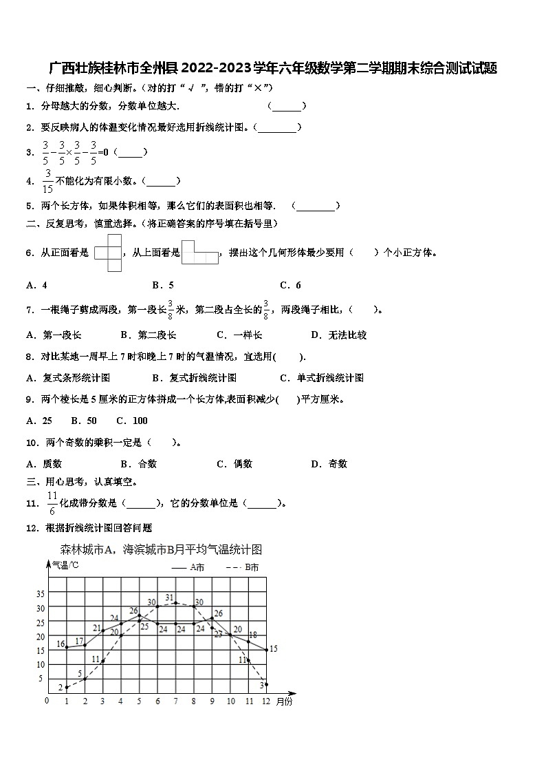 广西壮族桂林市全州县2022-2023学年六年级数学第二学期期末综合测试试题含解析第1页