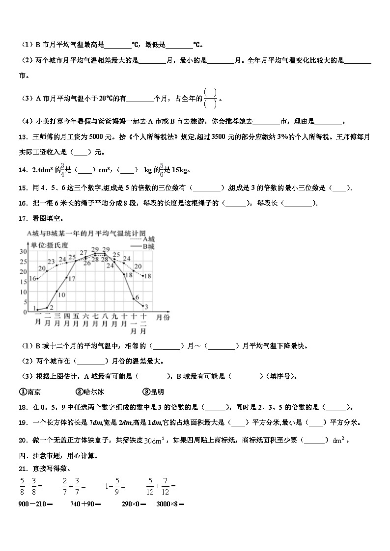 广西壮族桂林市全州县2022-2023学年六年级数学第二学期期末综合测试试题含解析第2页