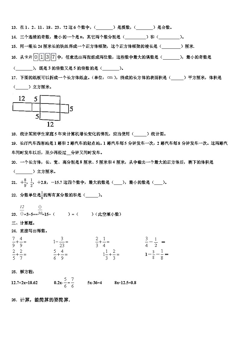 广西壮族桂林市兴安县2022-2023学年数学六年级第二学期期末检测模拟试题含解析02