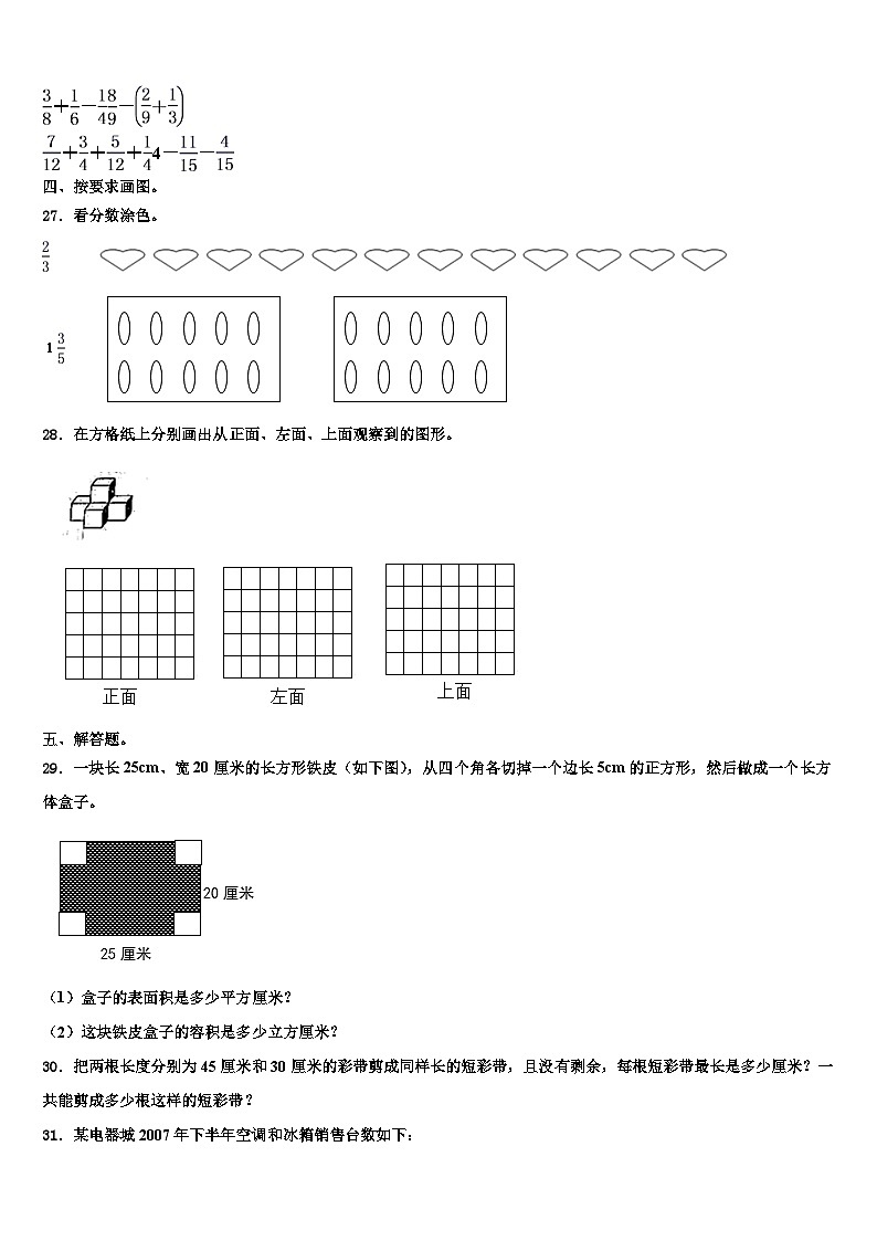 广西壮族桂林市兴安县2022-2023学年数学六年级第二学期期末检测模拟试题含解析03