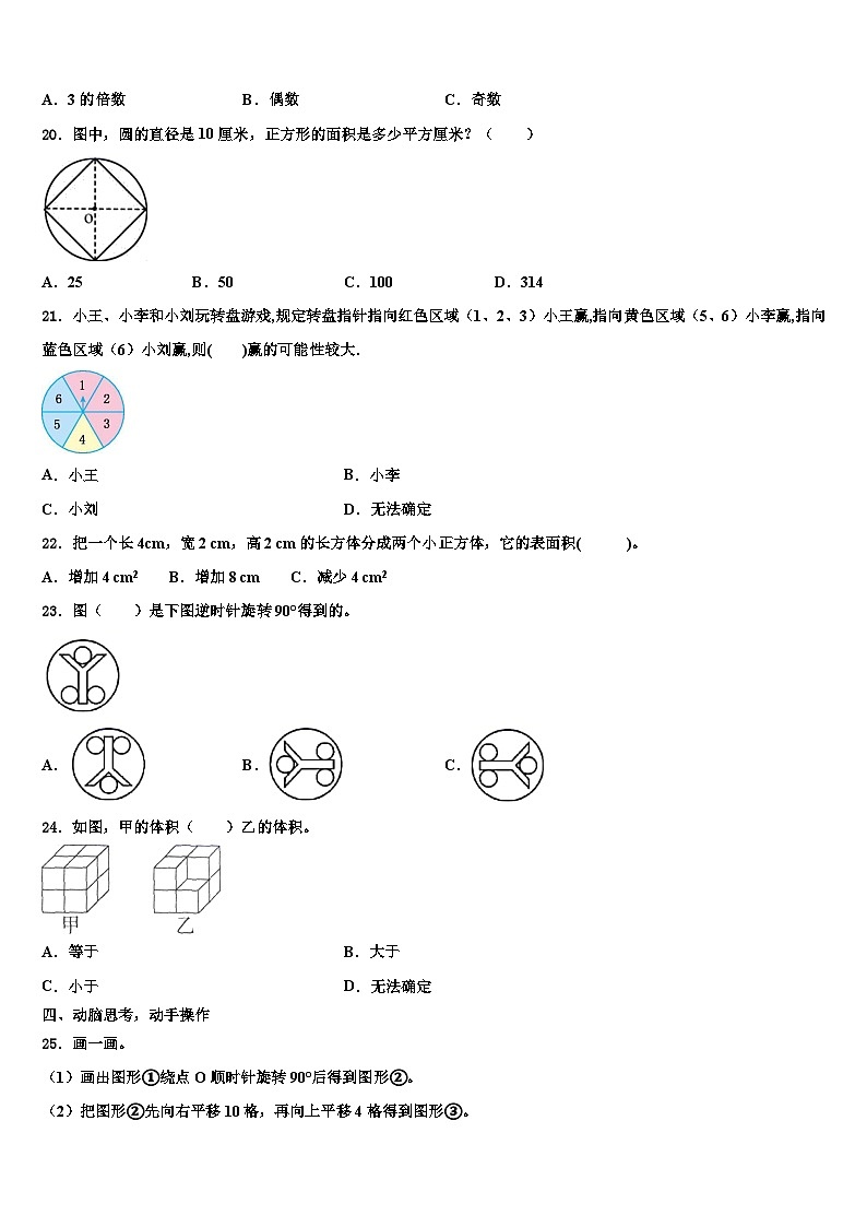 广西壮族来宾市武宣县2022-2023学年数学六年级第二学期期末学业质量监测试题含解析第3页