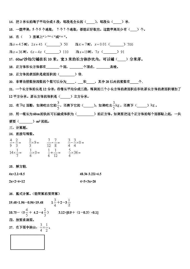 广西壮族柳州市2022-2023学年数学六下期末质量检测模拟试题含解析第2页