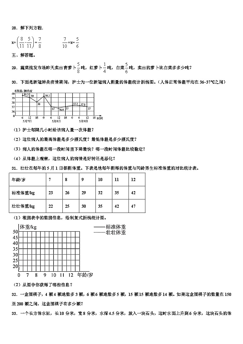 广西壮族柳州市2022-2023学年数学六下期末质量检测模拟试题含解析第3页