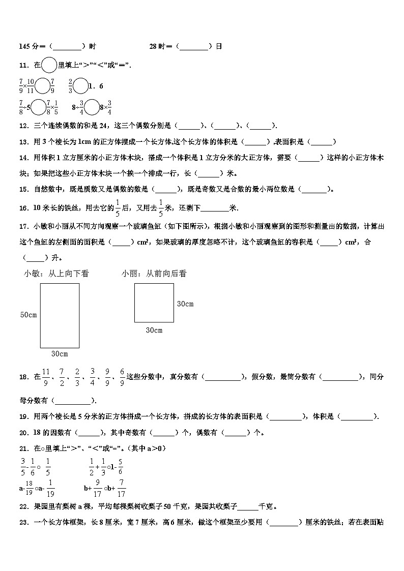 广西壮族柳州市柳江县2023年六年级数学第二学期期末监测模拟试题含解析第2页