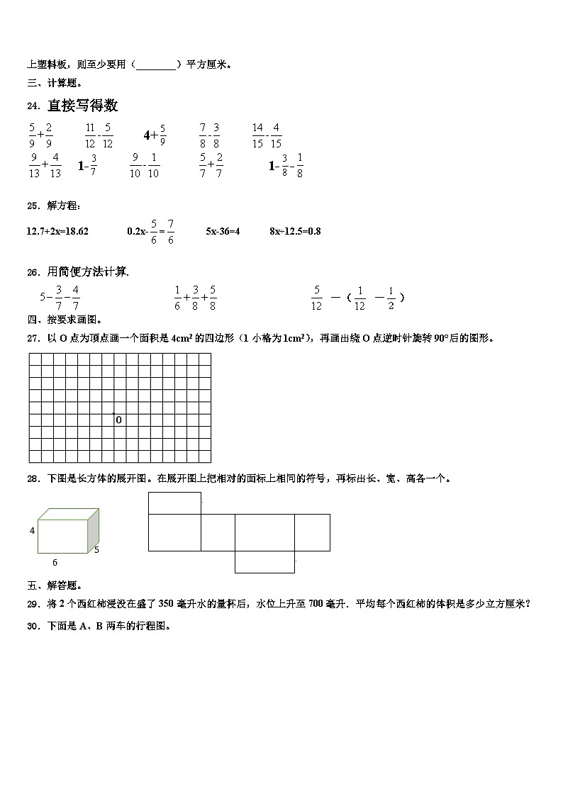 广西壮族柳州市柳江县2023年六年级数学第二学期期末监测模拟试题含解析第3页