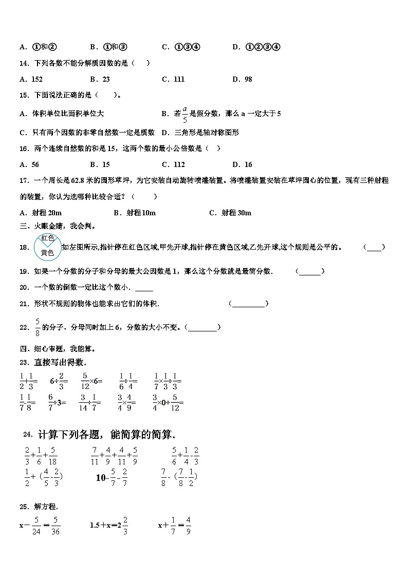 广西壮族柳州市融水苗族自治县2022-2023学年六年级数学第二学期期末考试试题含解析第2页