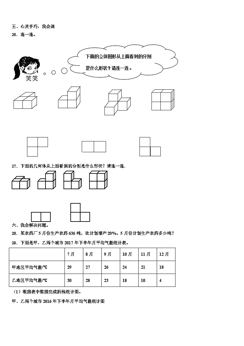 广西壮族柳州市融水苗族自治县2022-2023学年六年级数学第二学期期末考试试题含解析第3页