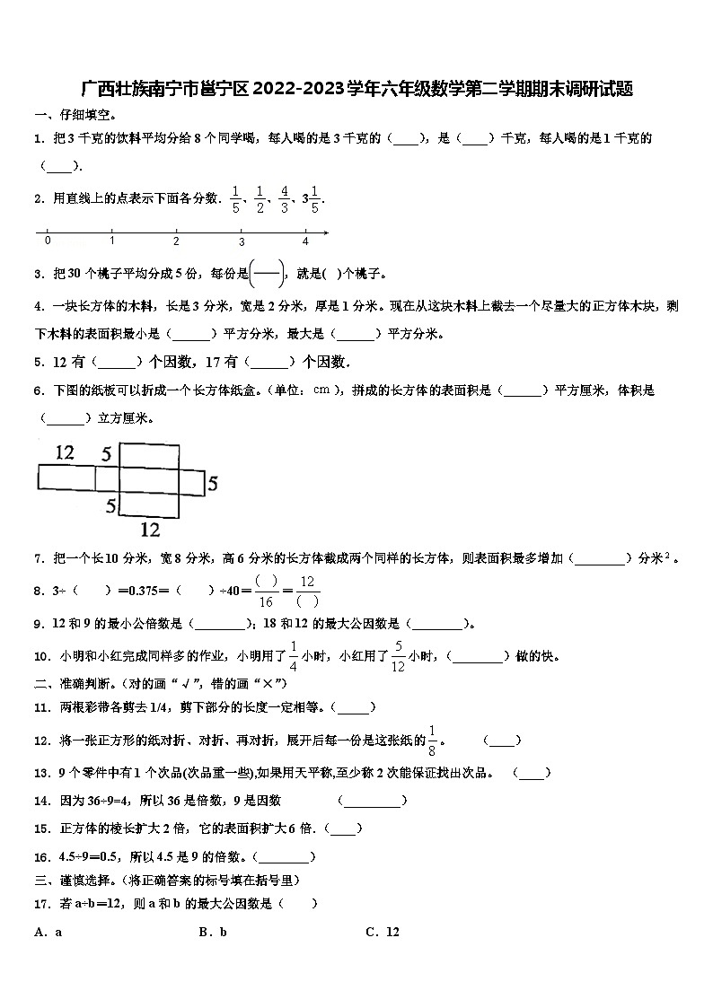 广西壮族南宁市邕宁区2022-2023学年六年级数学第二学期期末调研试题含解析01