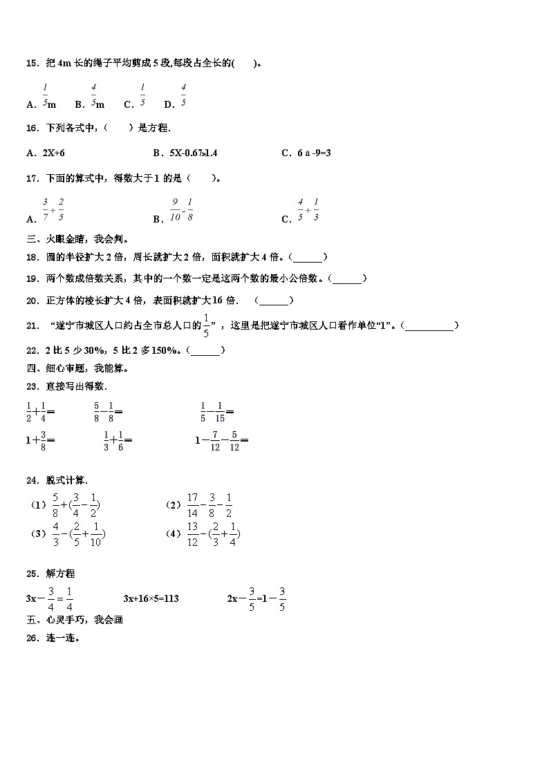 广西壮族南宁市邕宁区蒲庙镇2023年数学六年级第二学期期末调研试题含解析第2页