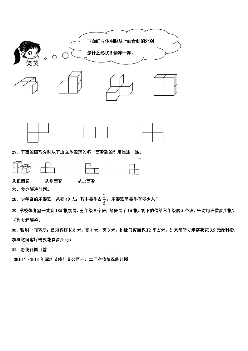 广西壮族南宁市邕宁区蒲庙镇2023年数学六年级第二学期期末调研试题含解析第3页