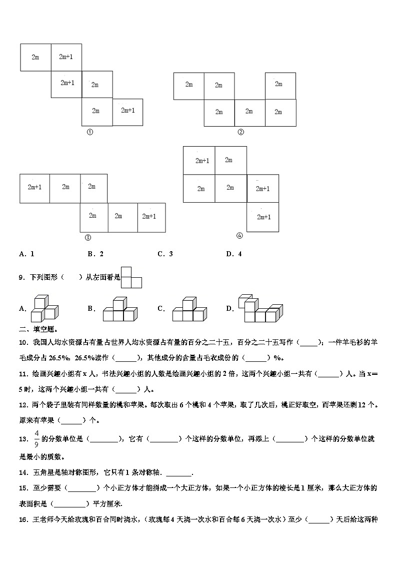 广元市旺苍县2023年数学六年级第二学期期末监测模拟试题含解析第2页