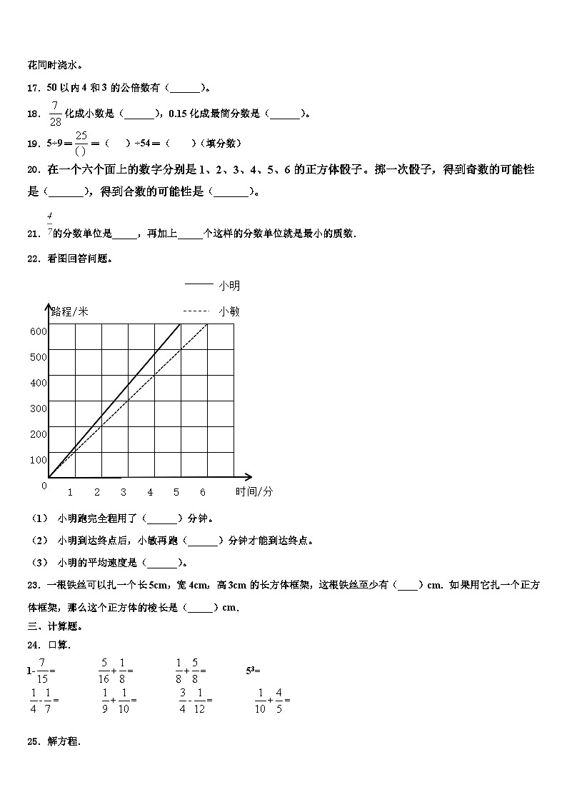 广元市旺苍县2023年数学六年级第二学期期末监测模拟试题含解析第3页