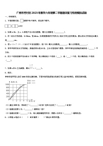 广州市芳村区2023年数学六年级第二学期期末复习检测模拟试题含解析