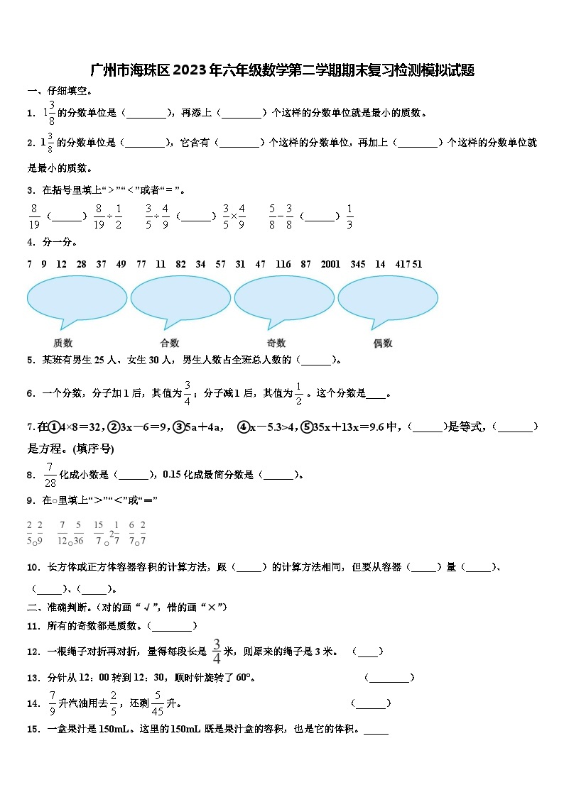 广州市海珠区2023年六年级数学第二学期期末复习检测模拟试题含解析01