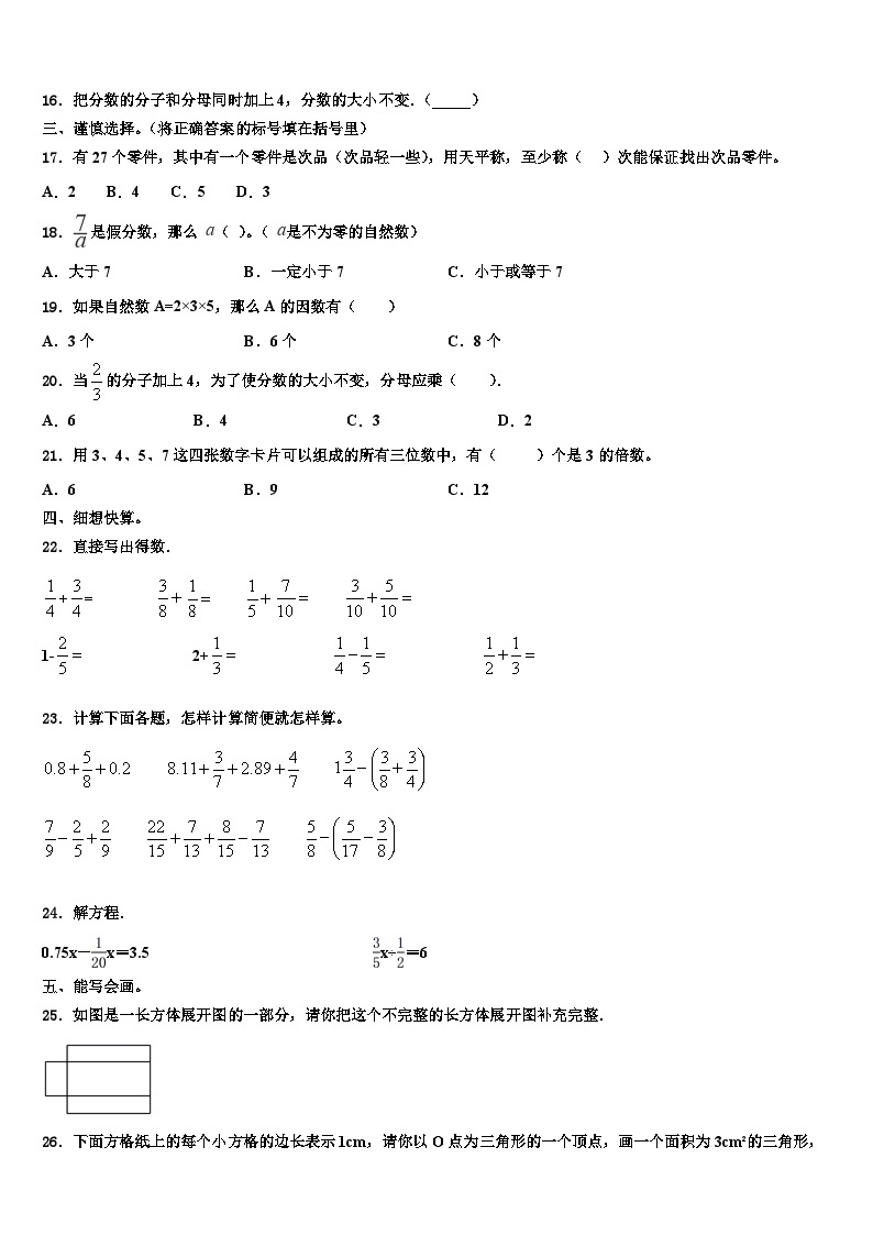 广州市海珠区2023年六年级数学第二学期期末复习检测模拟试题含解析02