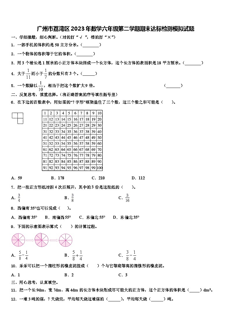 广州市荔湾区2023年数学六年级第二学期期末达标检测模拟试题含解析第1页