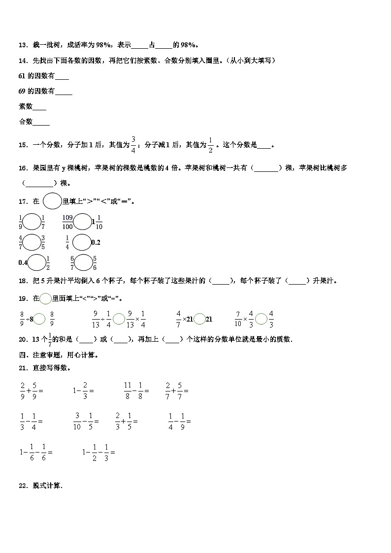 广州市荔湾区2023年数学六年级第二学期期末达标检测模拟试题含解析第2页
