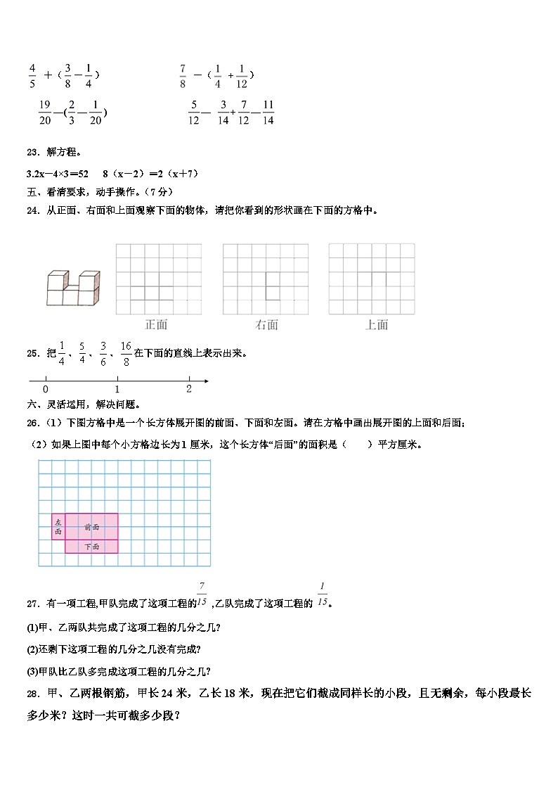 广州市荔湾区2023年数学六年级第二学期期末达标检测模拟试题含解析第3页