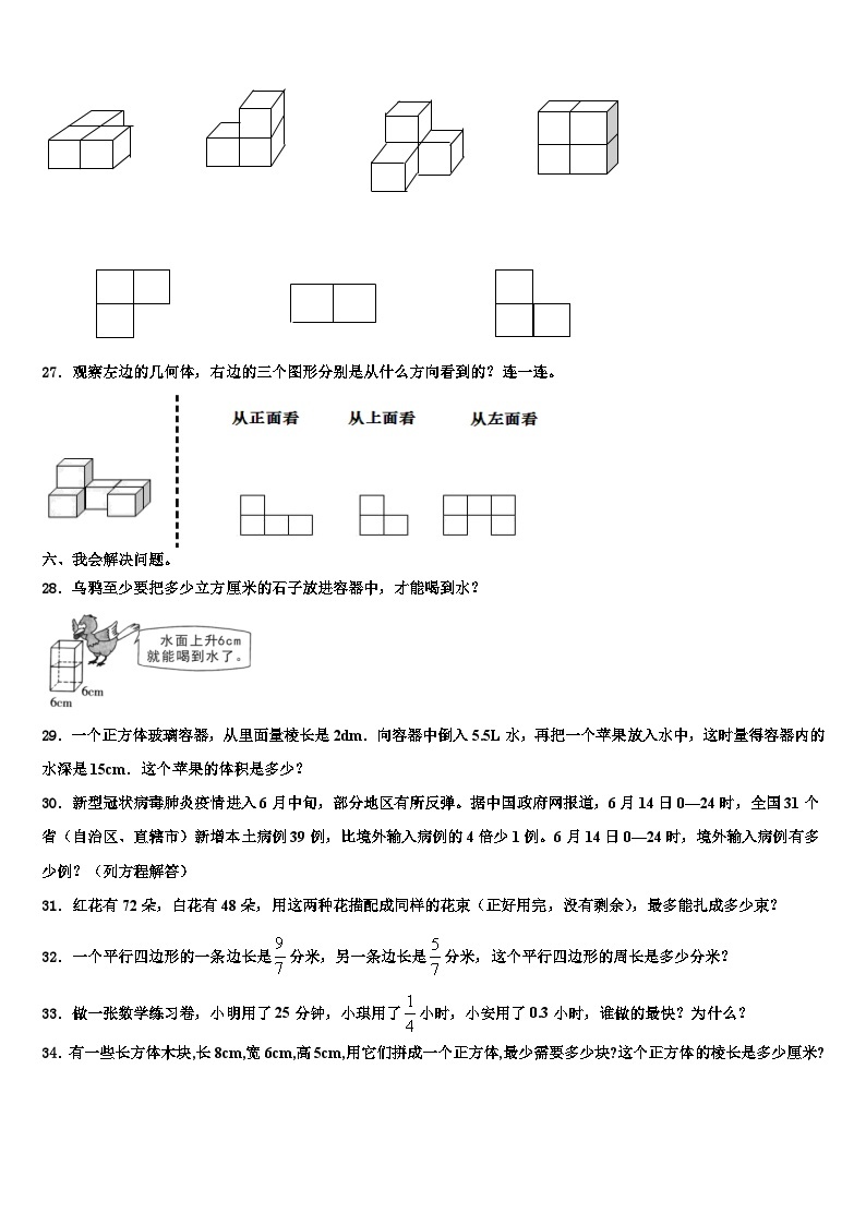 广州市增城区2022-2023学年六年级数学第二学期期末达标检测模拟试题含解析03