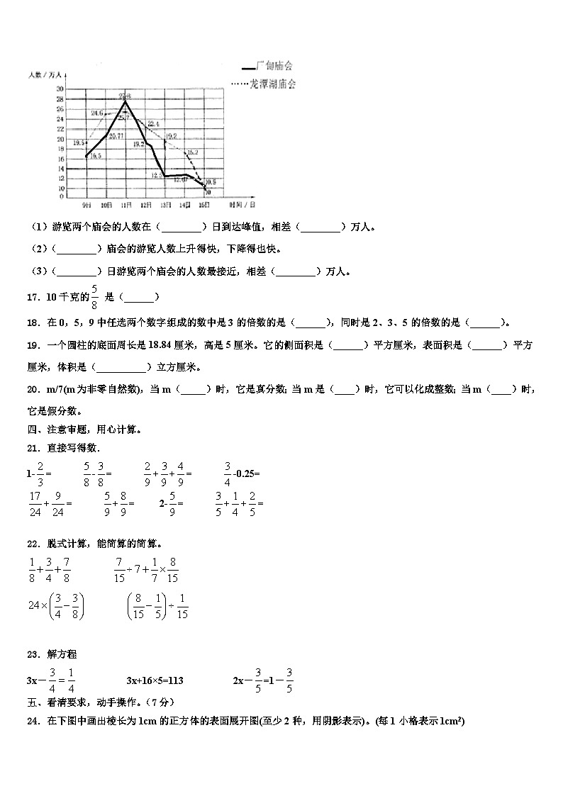 广州市黄埔区2023年数学六下期末达标检测模拟试题含解析第2页