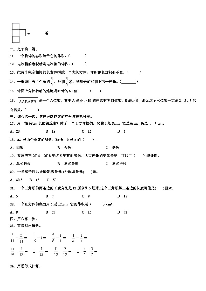 广州市天河区2023年数学六年级第二学期期末质量跟踪监视试题含解析第2页