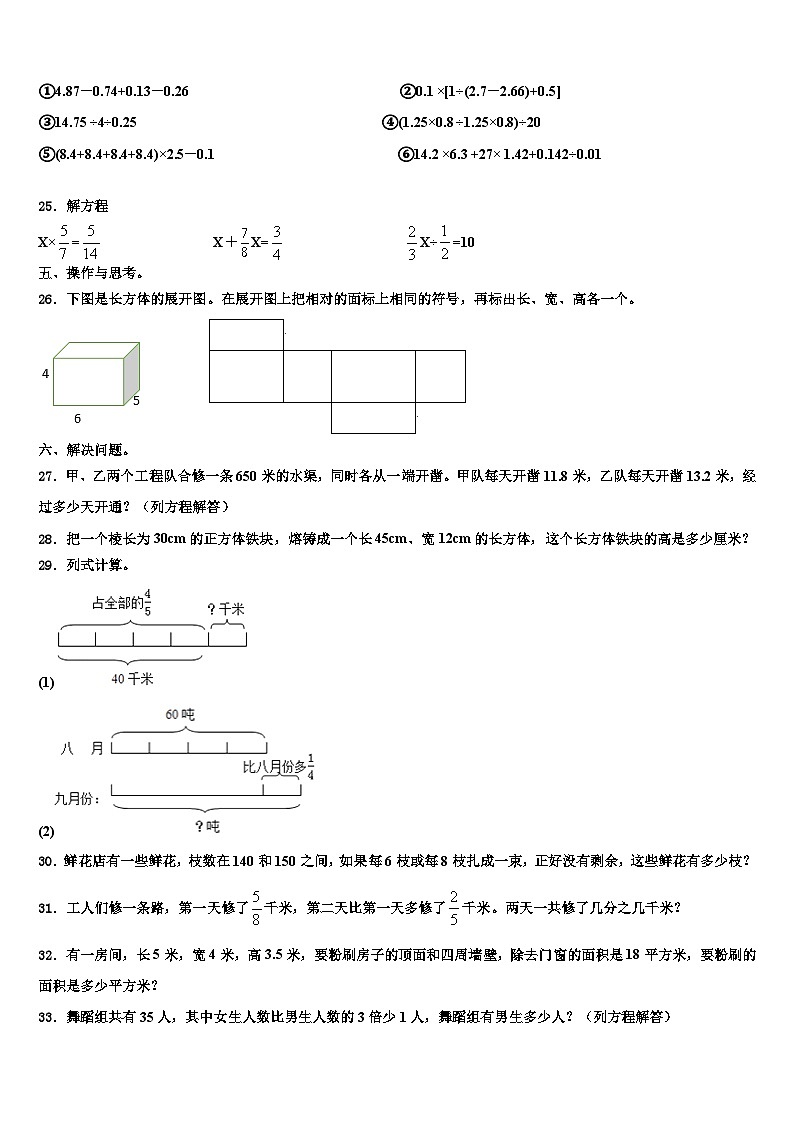 广州市天河区2023年数学六年级第二学期期末质量跟踪监视试题含解析第3页