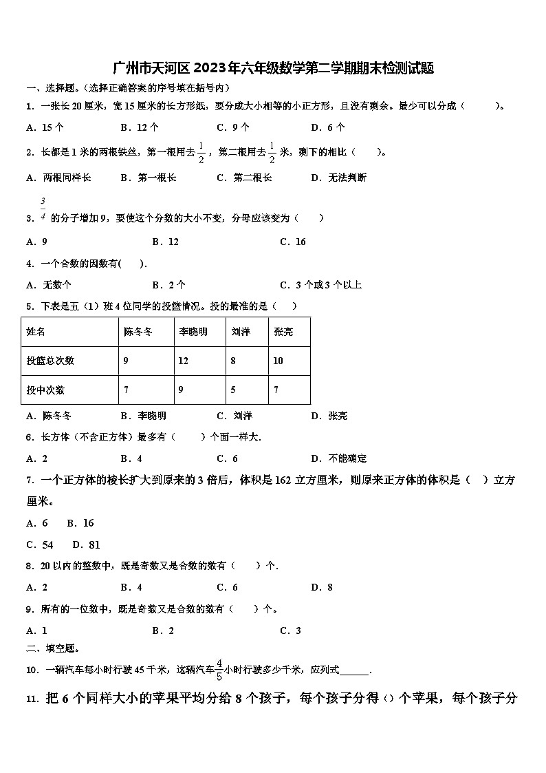 广州市天河区2023年六年级数学第二学期期末检测试题含解析第1页