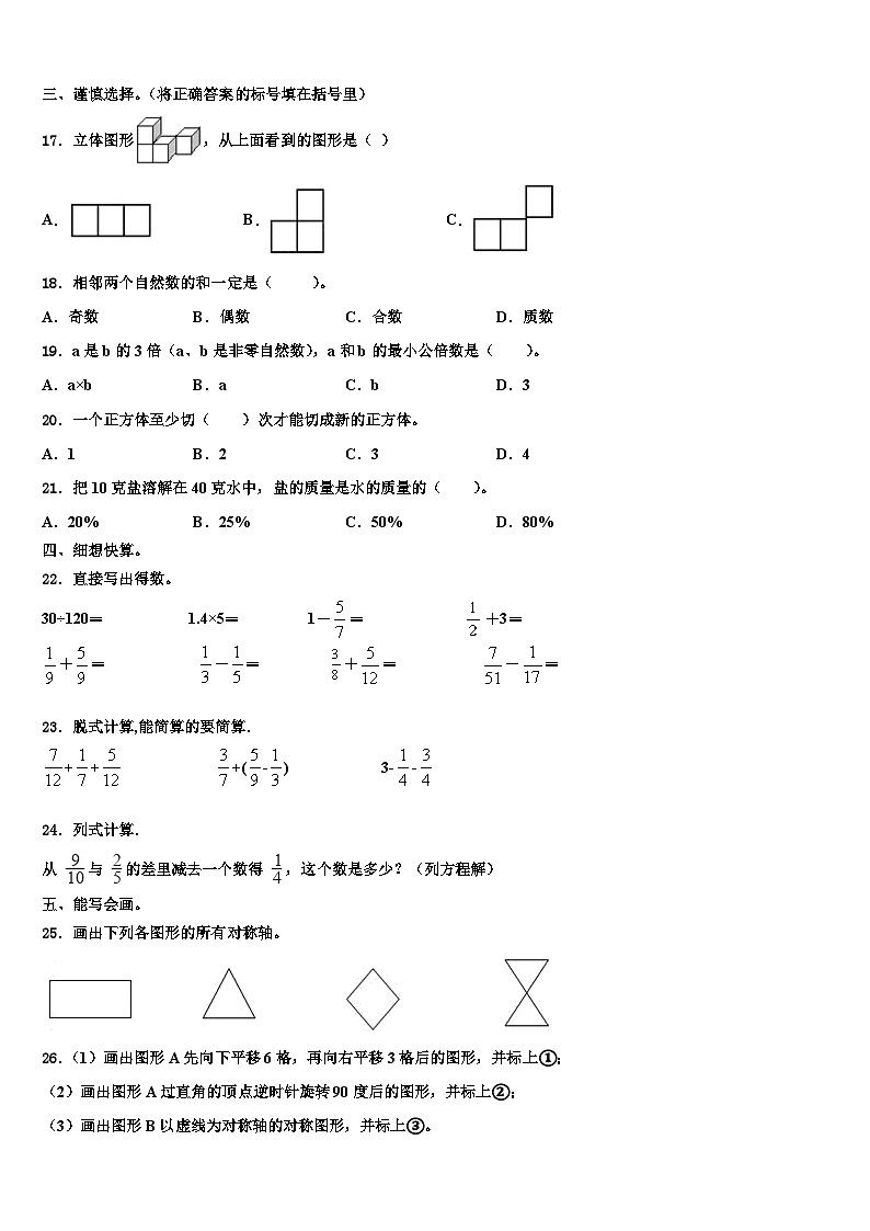广西防城港市2022-2023学年六年级数学第二学期期末检测模拟试题含解析第2页