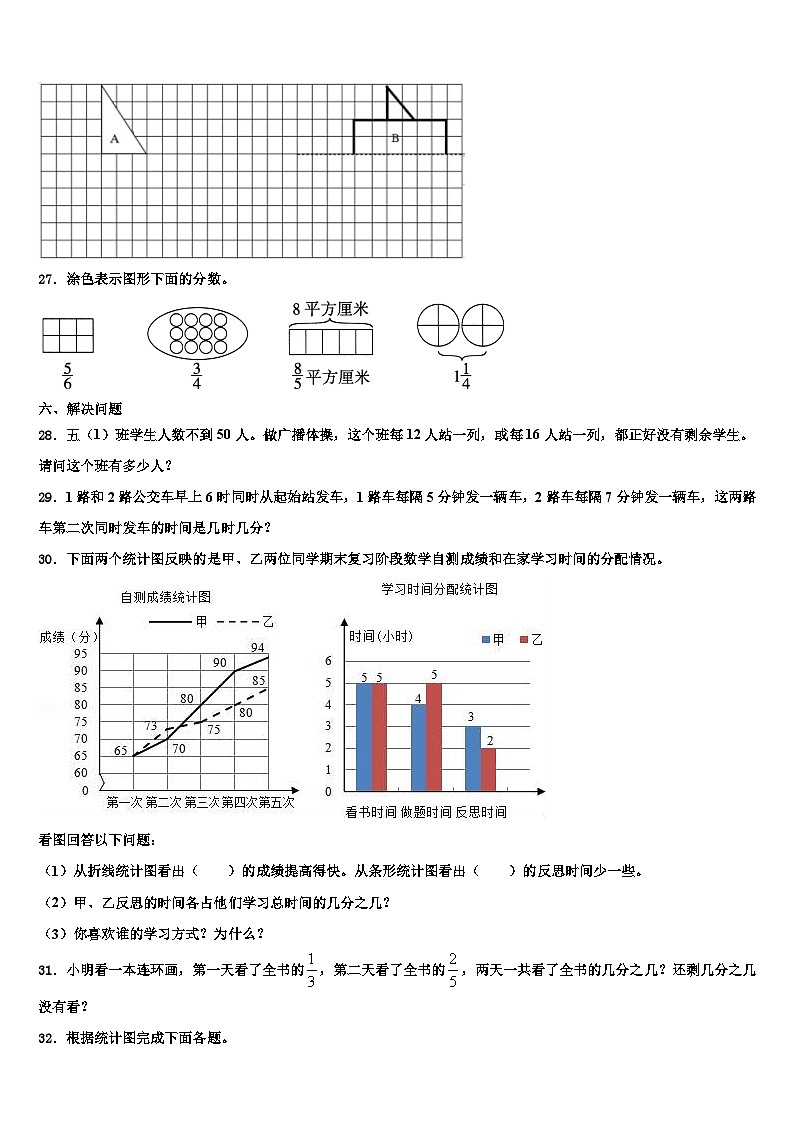 广西防城港市2022-2023学年六年级数学第二学期期末检测模拟试题含解析第3页