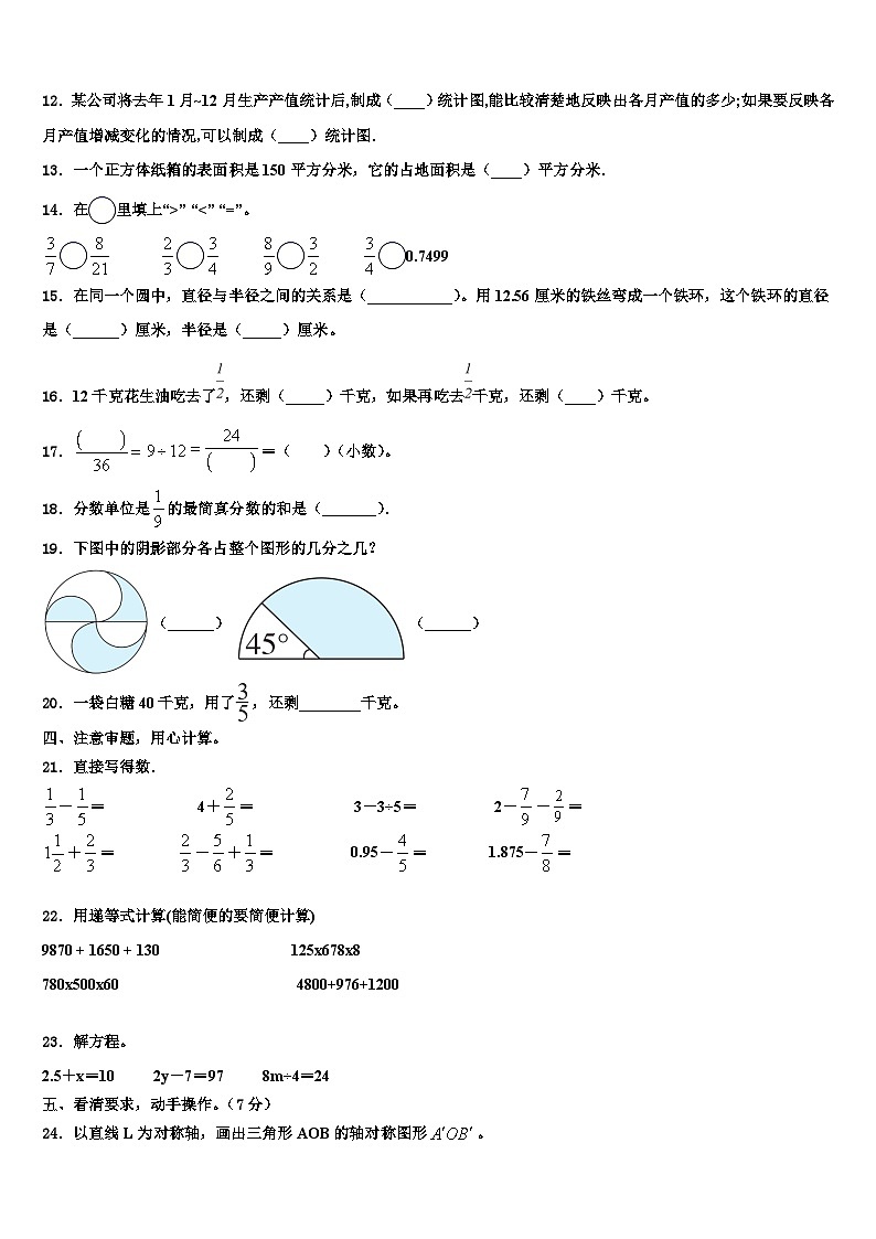 广西桂林市七星区将军桥小学2022-2023学年数学六年级第二学期期末达标检测模拟试题含解析第2页