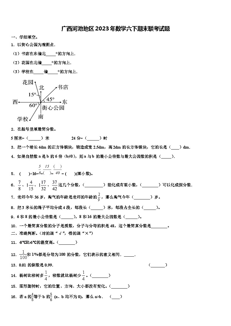 广西河池地区2023年数学六下期末联考试题含解析01