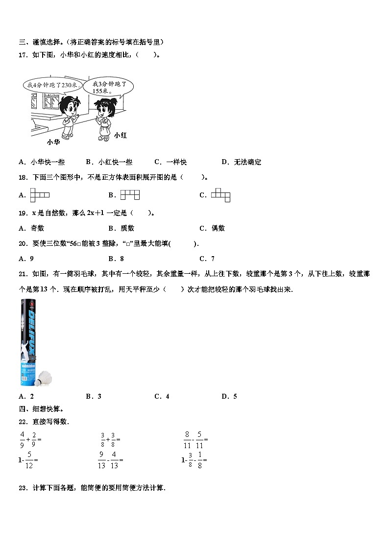 广西河池地区2023年数学六下期末联考试题含解析02