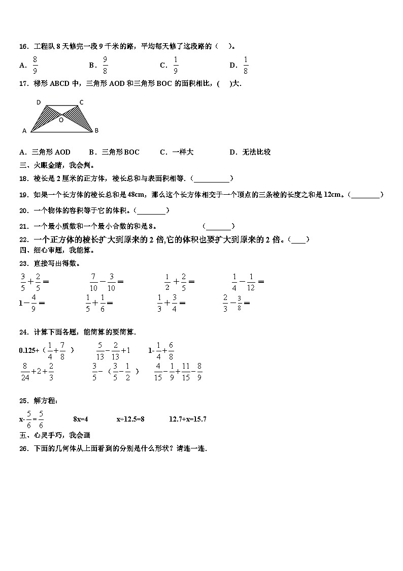 广西柳州市城中区2023年数学六下期末学业质量监测模拟试题含解析第2页