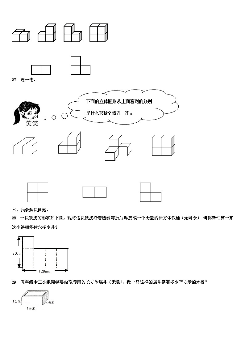 广西柳州市城中区2023年数学六下期末学业质量监测模拟试题含解析第3页