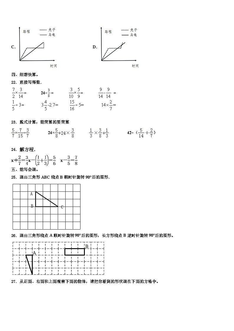 廣西梧州市龍圩區(qū)2022-2023學(xué)年數(shù)學(xué)六年級(jí)第二學(xué)期期末學(xué)業(yè)質(zhì)量監(jiān)測(cè)試題含解析第3頁(yè)