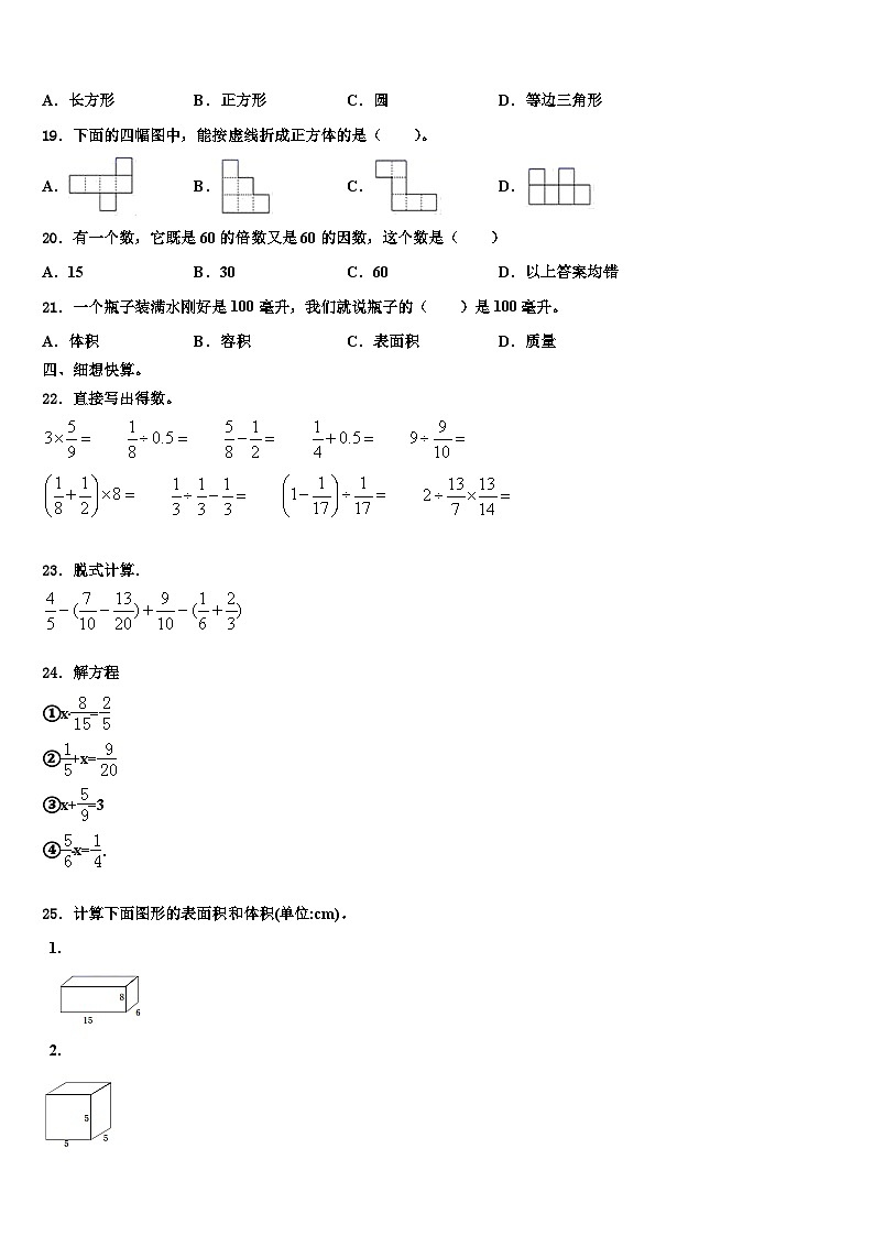广西永福县2022-2023学年数学六下期末联考试题含解析第2页