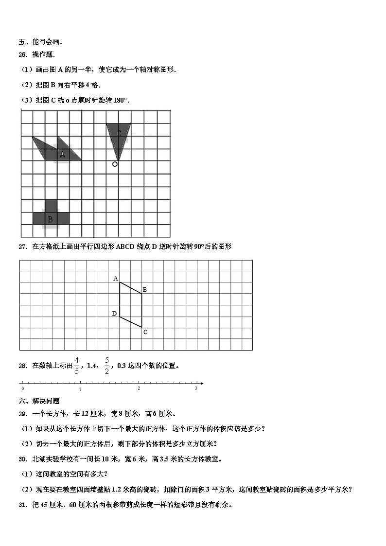 广西永福县2022-2023学年数学六下期末联考试题含解析第3页