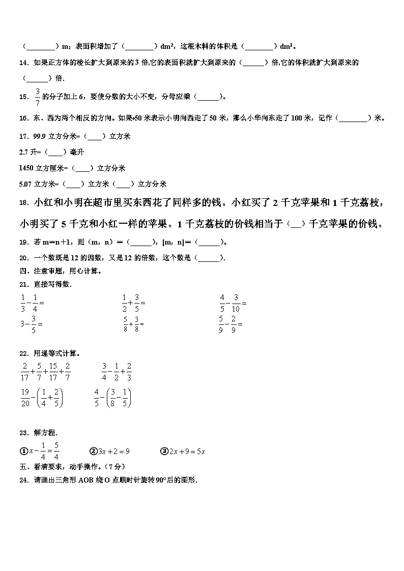 广西壮族百色市那坡县2022-2023学年数学六年级第二学期期末质量跟踪监视模拟试题含解析第2页