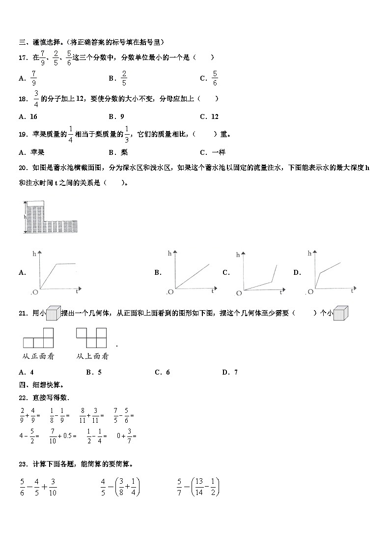 广西壮族百色市右江区2022-2023学年六年级数学第二学期期末质量跟踪监视试题含解析第2页