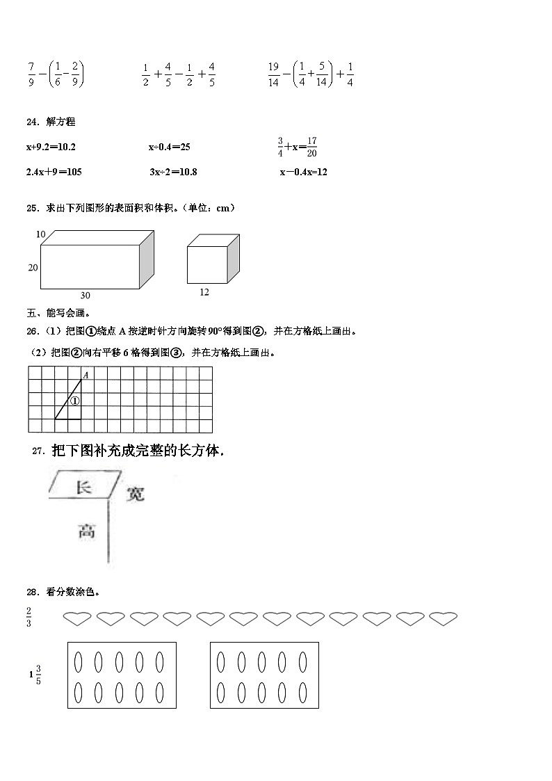 广西壮族百色市右江区2022-2023学年六年级数学第二学期期末质量跟踪监视试题含解析第3页