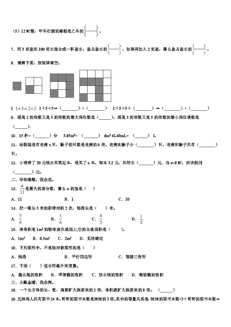广西壮族防城港市港口区2023年数学六下期末调研试题含解析第2页