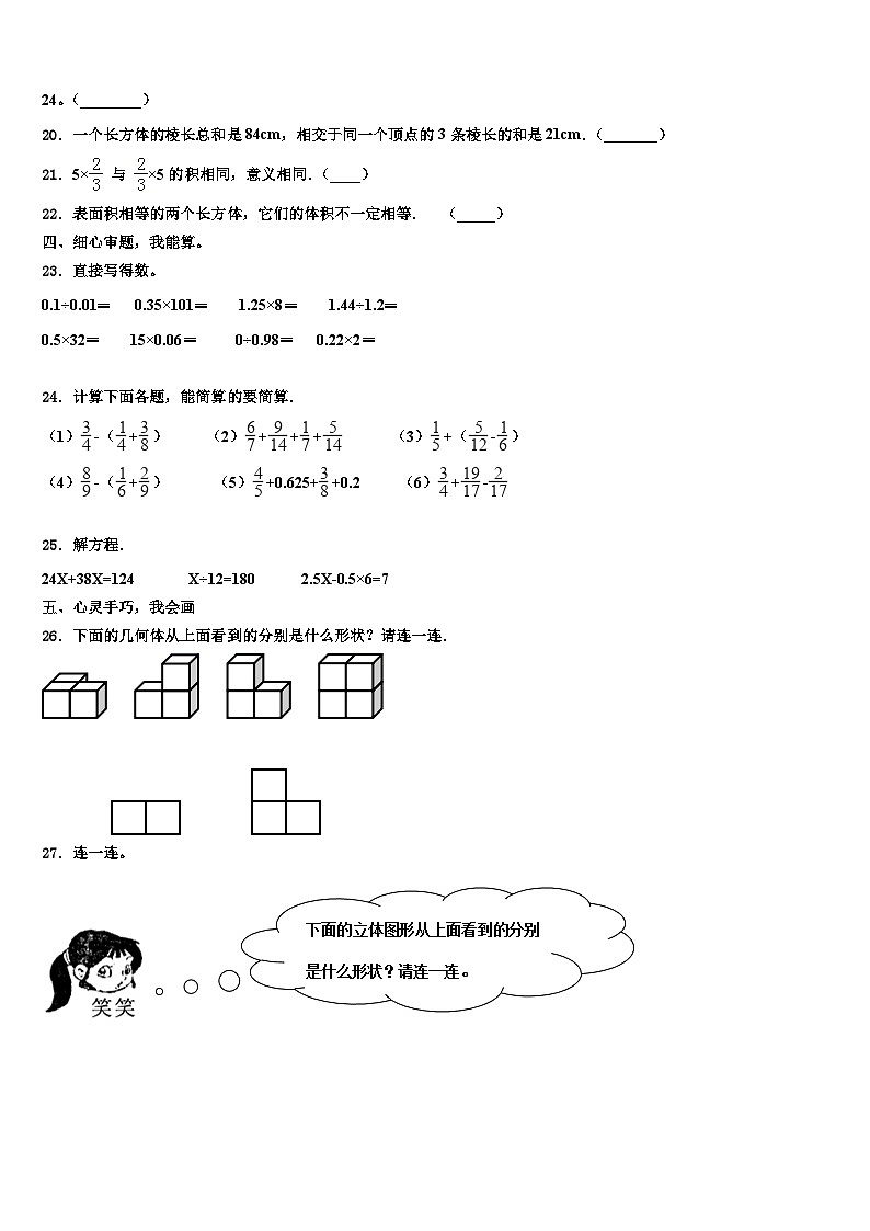 广西壮族防城港市港口区2023年数学六下期末调研试题含解析第3页
