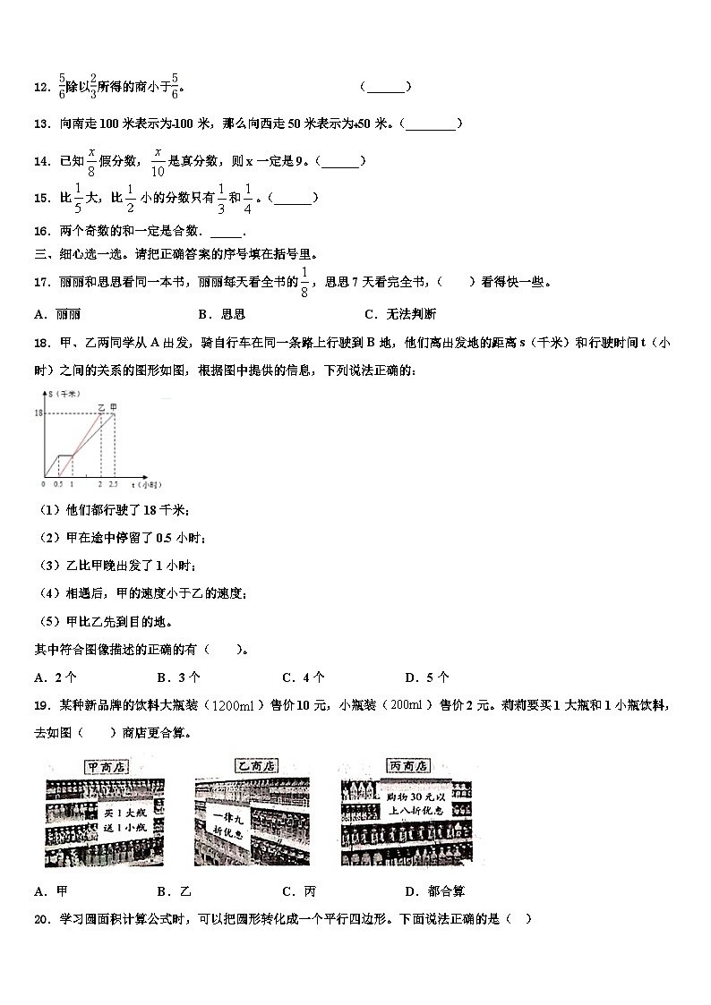 广西壮族河池市2022-2023学年数学六下期末经典模拟试题含解析第2页