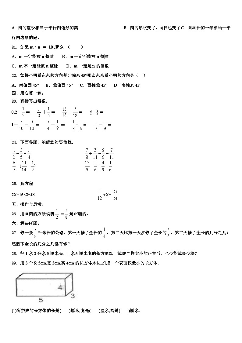 广西壮族河池市2022-2023学年数学六下期末经典模拟试题含解析第3页