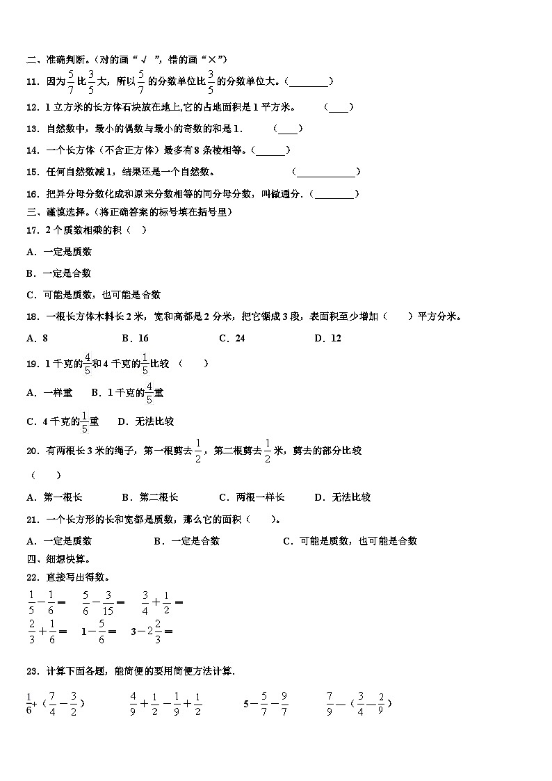 广西壮族钦州市2023年六年级数学第二学期期末教学质量检测模拟试题含解析第2页