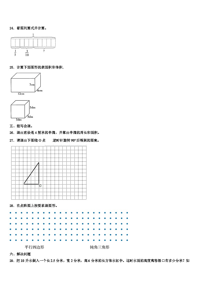 广西壮族钦州市2023年六年级数学第二学期期末教学质量检测模拟试题含解析第3页