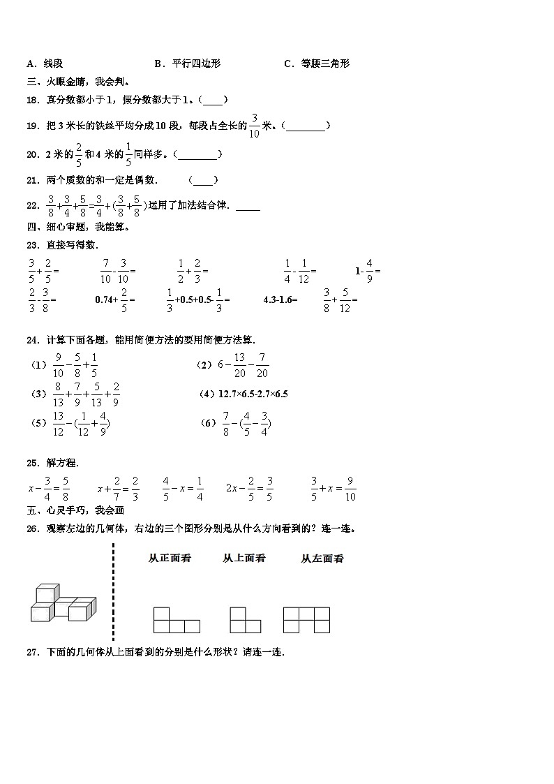广西壮族玉林市兴业县2022-2023学年数学六下期末监测模拟试题含解析03