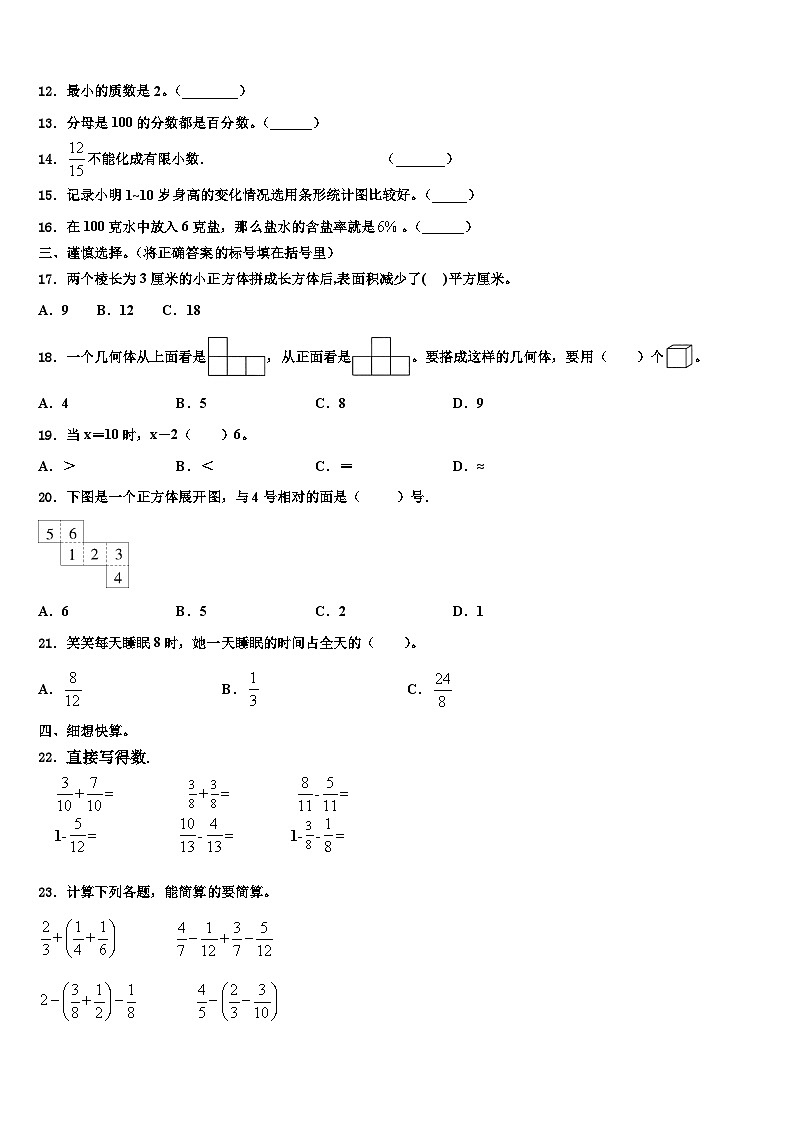 开封市兰考县2023年六年级数学第二学期期末考试模拟试题含解析第2页